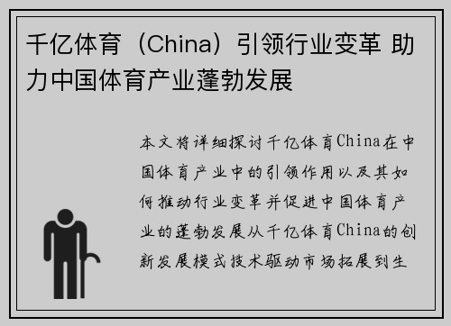 千亿体育（China）引领行业变革 助力中国体育产业蓬勃发展