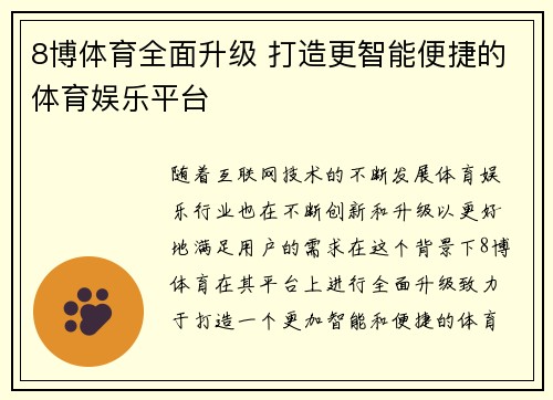 8博体育全面升级 打造更智能便捷的体育娱乐平台