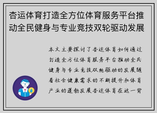 杏运体育打造全方位体育服务平台推动全民健身与专业竞技双轮驱动发展
