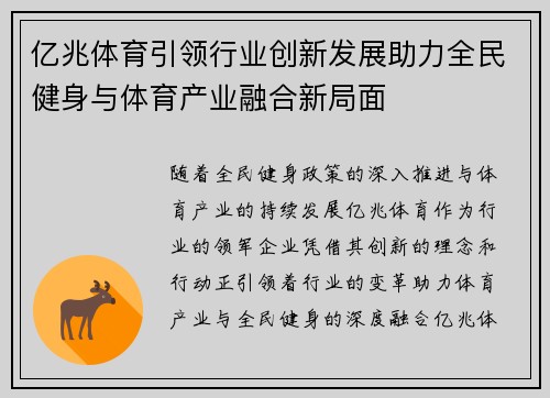 亿兆体育引领行业创新发展助力全民健身与体育产业融合新局面