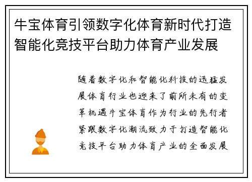 牛宝体育引领数字化体育新时代打造智能化竞技平台助力体育产业发展