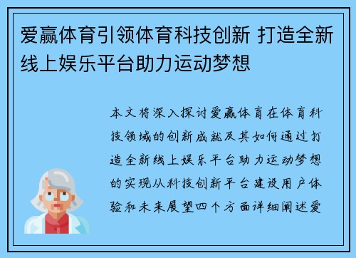 爱赢体育引领体育科技创新 打造全新线上娱乐平台助力运动梦想